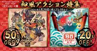 『サクナヒメ』50％オフ、『ボウと月夜の碧い花』20％オフ、『東方シンセカイ』60％オフ。マーベラスの和風アクション特集セールが開催中