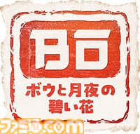 『サクナヒメ』50％オフ、『ボウと月夜の碧い花』20％オフ、『東方シンセカイ』60％オフ。マーベラスの和風アクション特集セールが開催中