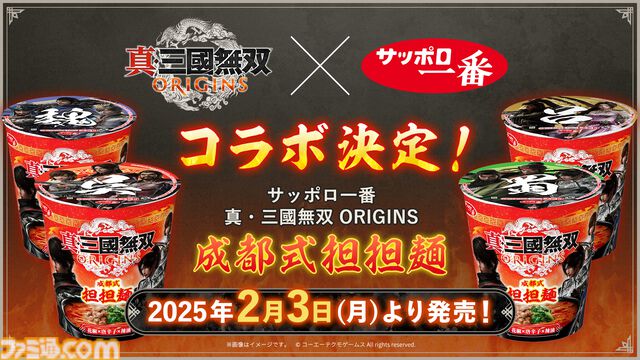 『真・三國無双 ORIGINS』がビッグサイズのカップ麺に。サッポロ一番の成都式担担麺に夏侯惇、孫尚香、趙雲たちがデザイン