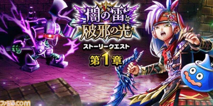 【ドラクエウォーク攻略】闇の雷と破邪の光イベントの遊びかたや入手できるものまとめ