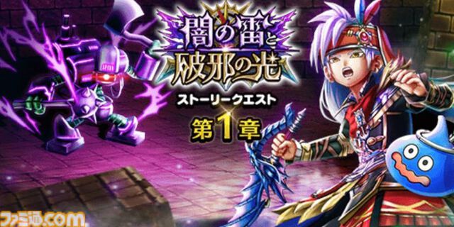 【ドラクエウォーク攻略】闇の雷と破邪の光イベントの遊びかたや入手できるものまとめ