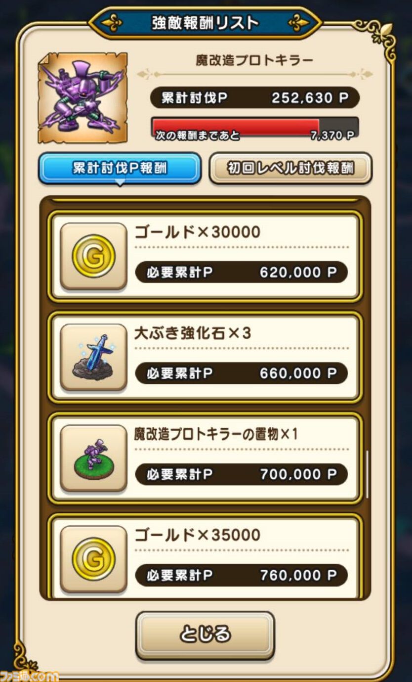 【ドラクエウォーク攻略】闇の雷と破邪の光イベントの遊びかたや入手できるものまとめ