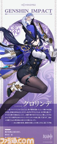 【原神】クロリンデのイラストが公開。フォンテーヌにおいて最強を冠する決闘代理人【声：石川由依】