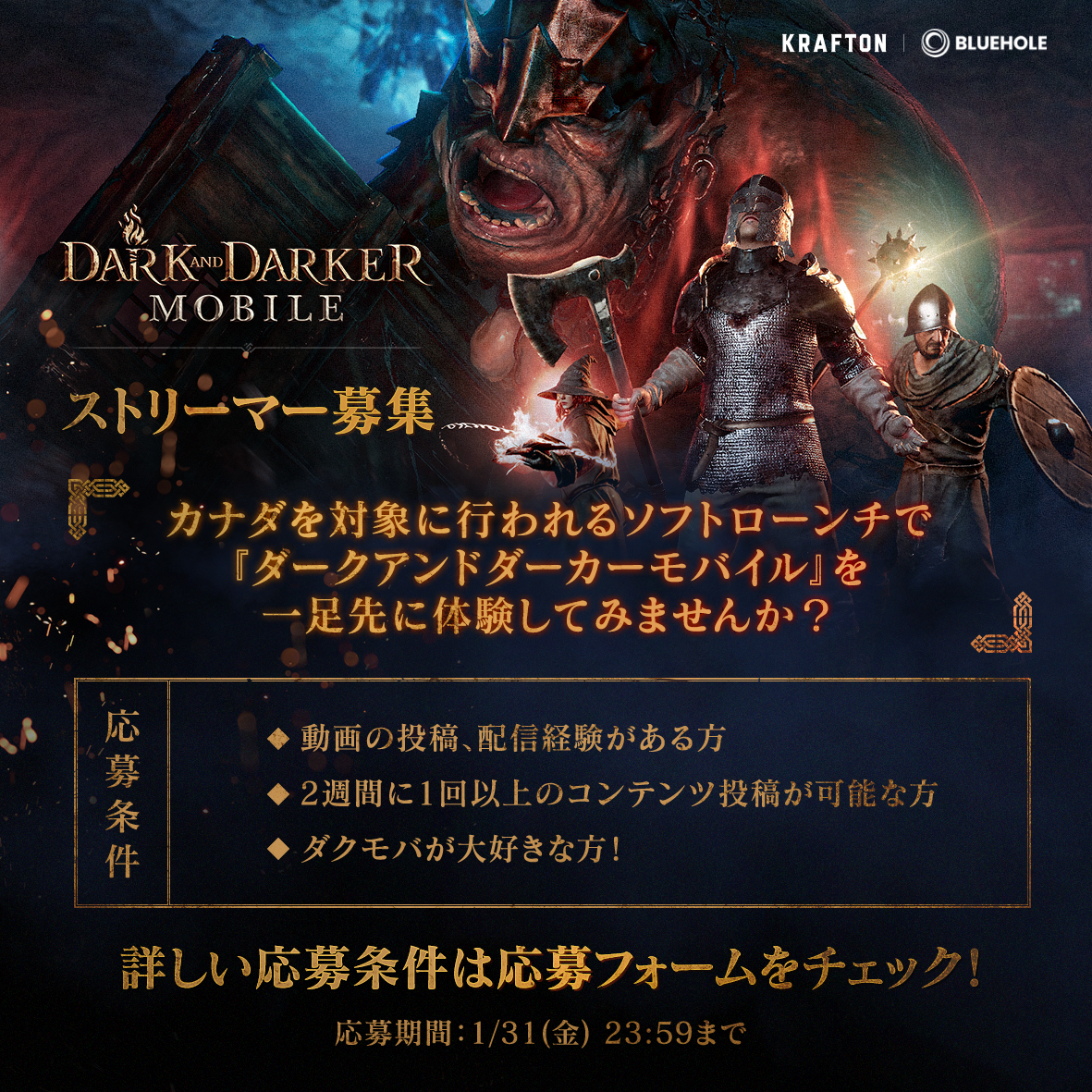 『ダークアンドダーカーモバイル』2月5日にカナダでソフトローンチ実施。一足先に体験して動画投稿・配信可能な日本国内ストリーマーの募集も開始【ダクモバ】