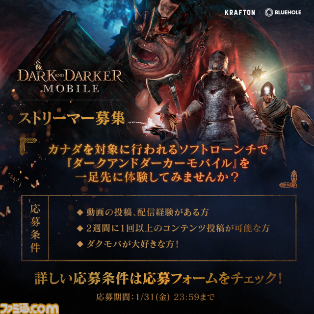 『ダークアンドダーカーモバイル』2月5日にカナダでソフトローンチ実施。一足先に体験して動画投稿・配信可能な日本国内ストリーマーの募集も開始【ダクモバ】