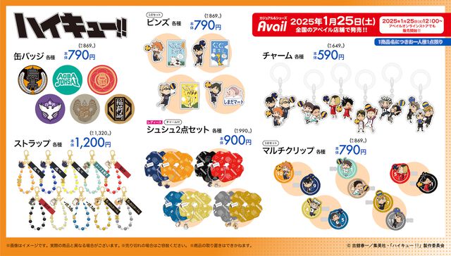 『ハイキュー!!』横断幕のパーカーや“ぐんぐん牛乳”、“しまだマート”の収納ボックスなど新作アイテムがアベイルにて1/25発売