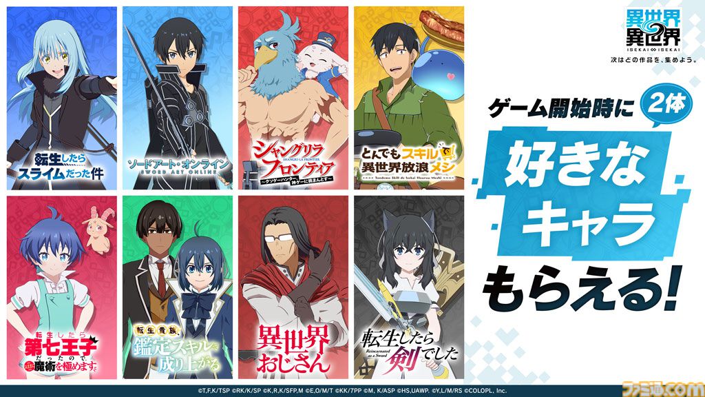 異世界∞異世界』の事前登録者数が20万人を突破。ガチャ10連無料