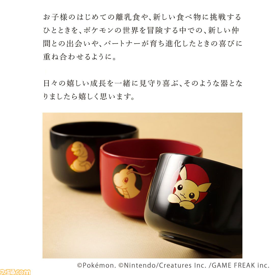 ポケモン』ピカチュウ、カイリュー、アーボの漆器小椀が販売開始