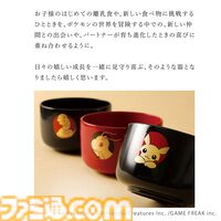 『ポケモン』ピカチュウ、カイリュー、アーボの漆器小椀が販売開始。その道数十年の職人が、伝統技法“蒔絵”により一点ずつ製作