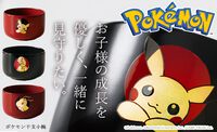 『ポケモン』ピカチュウ、カイリュー、アーボの漆器小椀が販売開始。その道数十年の職人が、伝統技法“蒔絵”により一点ずつ製作