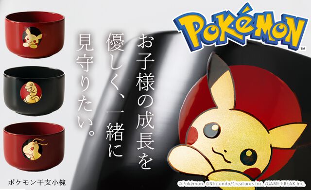『ポケモン』ピカチュウ、カイリュー、アーボの漆器小椀が販売開始。その道数十年の職人が、伝統技法“蒔絵”により一点ずつ製作