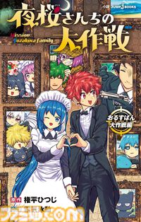 【Kindle】『銀魂 3年Z組銀八先生』『ハイキュー!!』『SAKAMOTO DAYS』などジャンプ作品（小説版）の41％ポイント還元セールが一部を対象に実施中