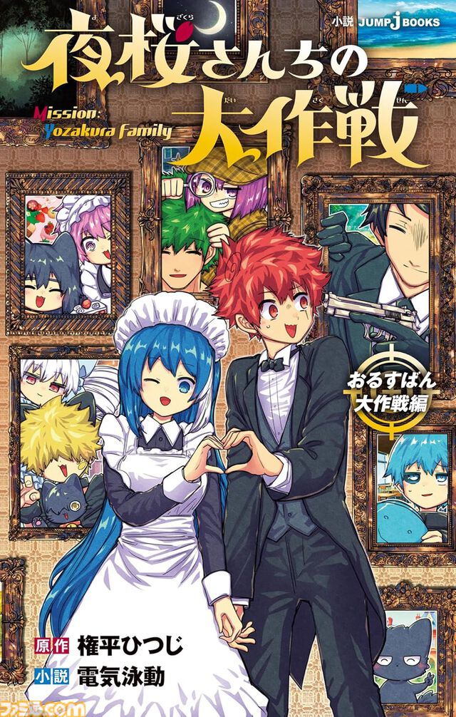 【Kindle】『銀魂 3年Z組銀八先生』『ハイキュー!!』『SAKAMOTO DAYS』などジャンプ作品（小説版）の41％ポイント還元セールが一部を対象に実施中