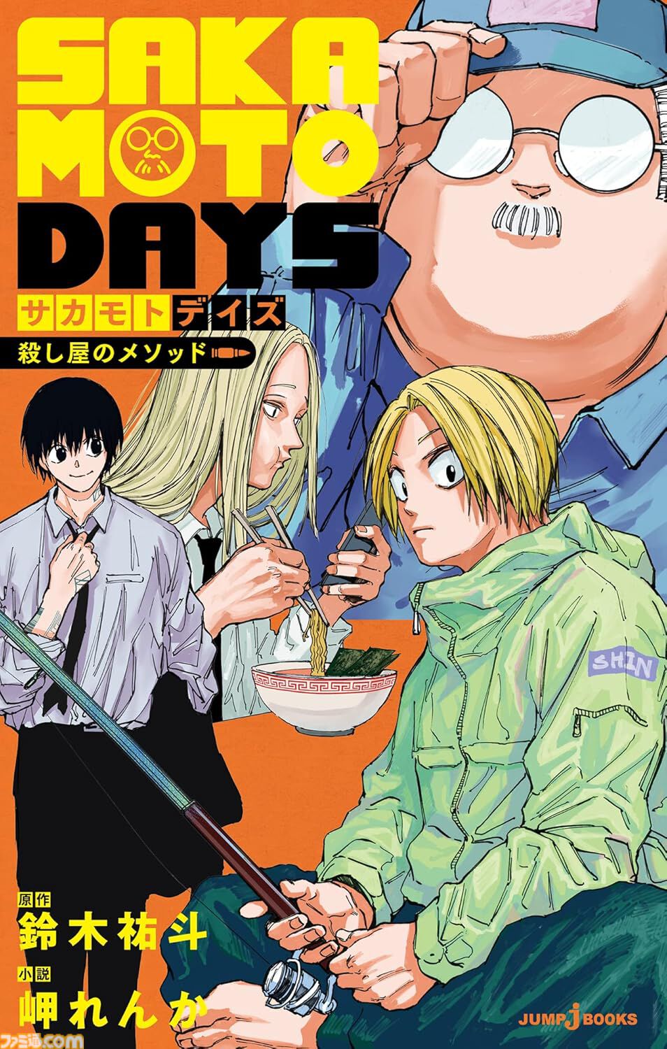 SAKAMOTO DAYS』MA－1 M – JUMP SHOPオンライン