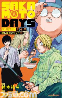 【Kindle】『銀魂 3年Z組銀八先生』『ハイキュー!!』『SAKAMOTO DAYS』などジャンプ作品（小説版）の41％ポイント還元セールが一部を対象に実施中