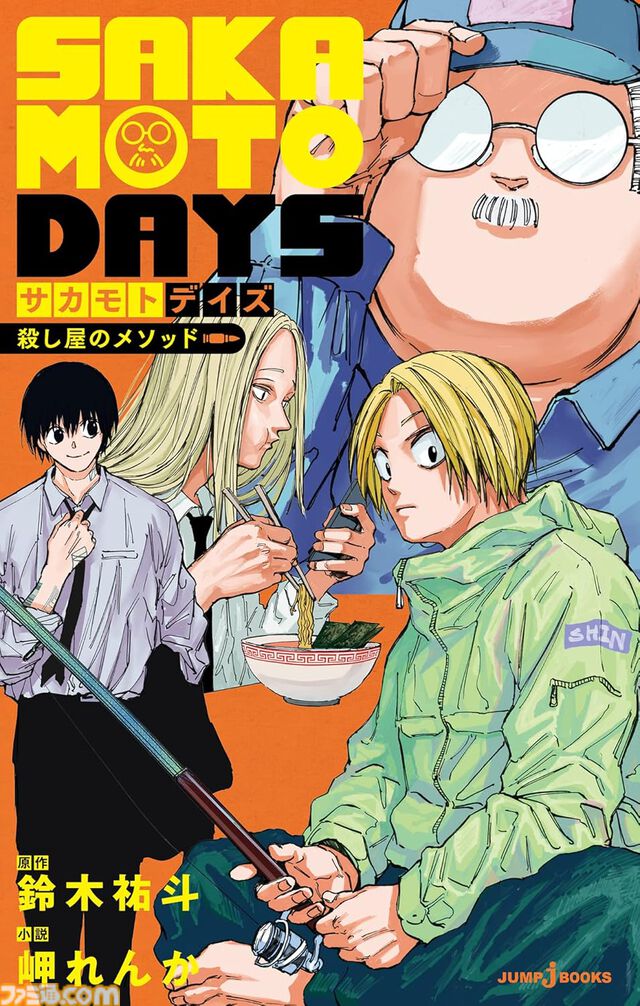 【Kindle】『銀魂 3年Z組銀八先生』『ハイキュー!!』『SAKAMOTO DAYS』などジャンプ作品（小説版）の41％ポイント還元セールが一部を対象に実施中