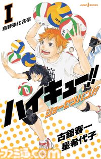【Kindle】『銀魂 3年Z組銀八先生』『ハイキュー!!』『SAKAMOTO DAYS』などジャンプ作品（小説版）の41％ポイント還元セールが一部を対象に実施中