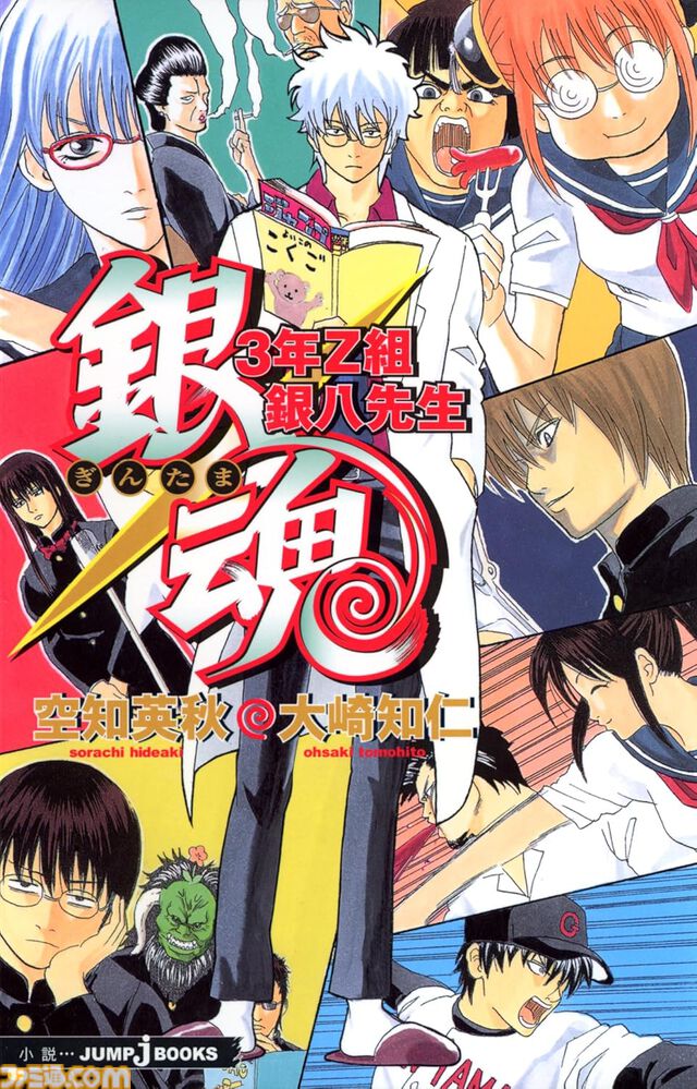 【Kindle】『銀魂 3年Z組銀八先生』『ハイキュー!!』『SAKAMOTO DAYS』などジャンプ作品（小説版）の41％ポイント還元セールが一部を対象に実施中
