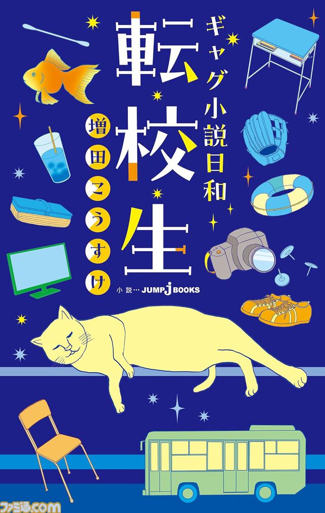 【Kindle】『銀魂 3年Z組銀八先生』『ハイキュー!!』『SAKAMOTO DAYS』などジャンプ作品（小説版）の41％ポイント還元セールが一部を対象に実施中