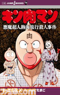 【Kindle】『銀魂 3年Z組銀八先生』『ハイキュー!!』『SAKAMOTO DAYS』などジャンプ作品（小説版）の41％ポイント還元セールが一部を対象に実施中