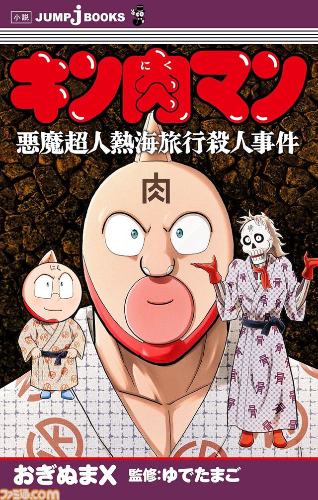 【Kindle】『銀魂 3年Z組銀八先生』『ハイキュー!!』『SAKAMOTO DAYS』などジャンプ作品（小説版）の41％ポイント還元セールが一部を対象に実施中