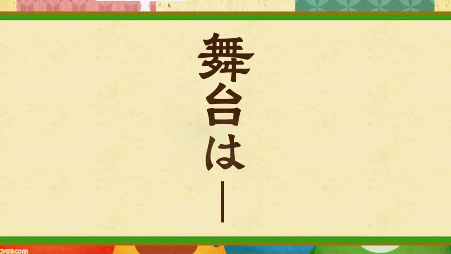 『刀剣乱舞』新ぷろじぇくと『とうぱず（仮）』発表。物語の世界を舞台にパズルに挑む。かわいくデフォルメされたキャラの姿も