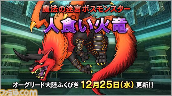 『ドラゴンクエストX　オンライン』プレイ日記　新コインボス“人食い火竜”に挑戦！ サポート仲間のおかげで圧勝でした（第506回）