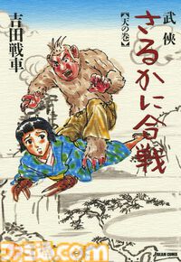 『しあわせのかたち』をはじめとした桜玉吉作品が全巻99円に！ ファミコン通信時代の人気漫画の愛蔵版がお得に読める