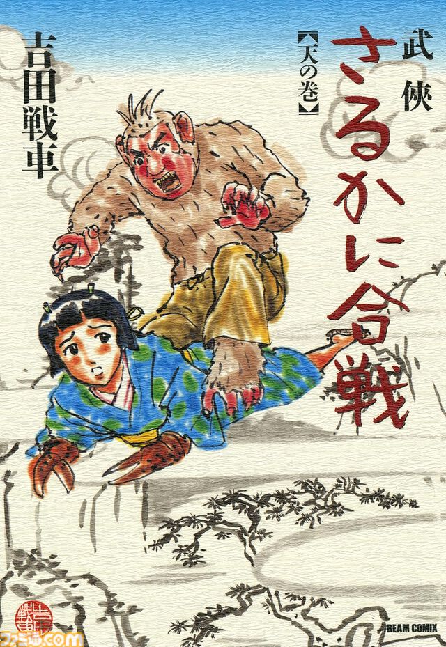 『しあわせのかたち』をはじめとした桜玉吉作品が全巻99円に！ ファミコン通信時代の人気漫画の愛蔵版がお得に読める
