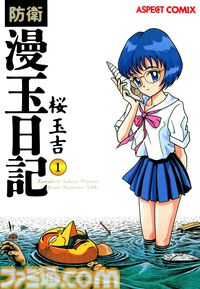 『しあわせのかたち』をはじめとした桜玉吉作品が全巻99円に！ ファミコン通信時代の人気漫画の愛蔵版がお得に読める