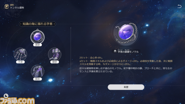 【崩壊スターレイル攻略】マダムヘルタのおすすめ遺物や光円錐（ビルド）とおすすめパーティー編成を紹介