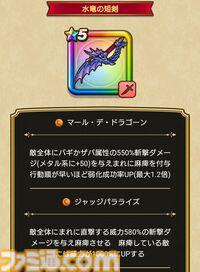 【ドラクエウォーク攻略】絶海のリベンジャー装備ふくびきは引くべきか｜戦闘開始時に敵へ戦意喪失Lv2を付与できザバ＆バギ属性と無属性の強力な全体攻撃＋麻痺付与の短剣が登場