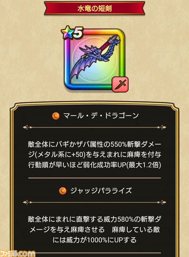 【ドラクエウォーク攻略】絶海のリベンジャー装備ふくびきは引くべきか｜戦闘開始時に敵へ戦意喪失Lv2を付与できザバ＆バギ属性と無属性の強力な全体攻撃＋麻痺付与の短剣が登場