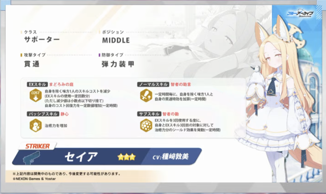 【ブルアカ】セイアが明日（1/20）より実装、声は種﨑敦美。ティーパーティーの最後のひとりが4周年のお祝いとともにプレイアブル化【ブルーアーカイブ】
