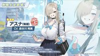 【ブルアカ】アスナ（制服）が明日（1/20）メンテナンス後より実装。C&Cのひとりでパヴァーヌ編2章で大人気だった制服衣装がついに登場【ブルーアーカイブ】