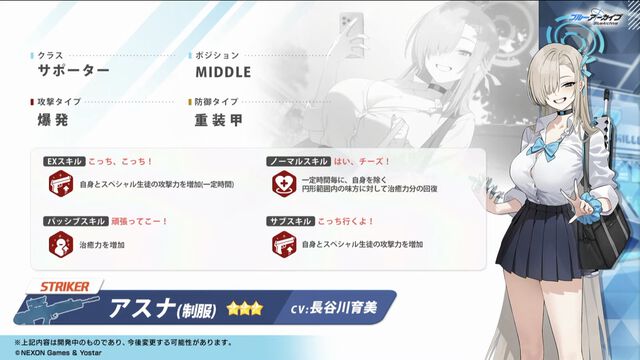 【ブルアカ】アスナ（制服）が明日（1/20）メンテナンス後より実装。C&Cのひとりでパヴァーヌ編2章で大人気だった制服衣装がついに登場【ブルーアーカイブ】