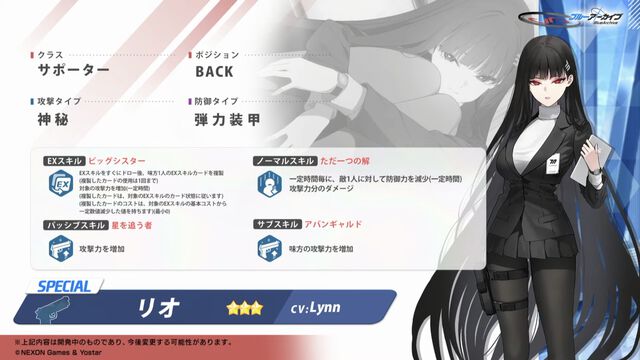 【ブルアカ】リオが1月27日に実装、声はLynn。ネル（制服）と同じく4周年記念募集でピックアップ。パヴァーヌ編2章や最終編にて活躍し、多くの先生が待ち焦がれた生徒【ブルーアーカイブ】