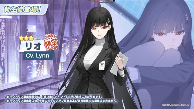 【ブルアカ】リオが1月27日に実装、声はLynn。ネル（制服）と同じく4周年記念募集でピックアップ。パヴァーヌ編2章や最終編にて活躍し、多くの先生が待ち焦がれた生徒【ブルーアーカイブ】