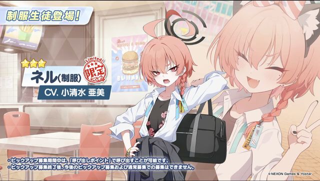 【ブルアカ】ネル（制服）が1月27日に実装。ピックアップは4周年記念期間限定募集で6％の募集。アスナやカリンの制服とともに並べたい【ブルーアーカイブ】