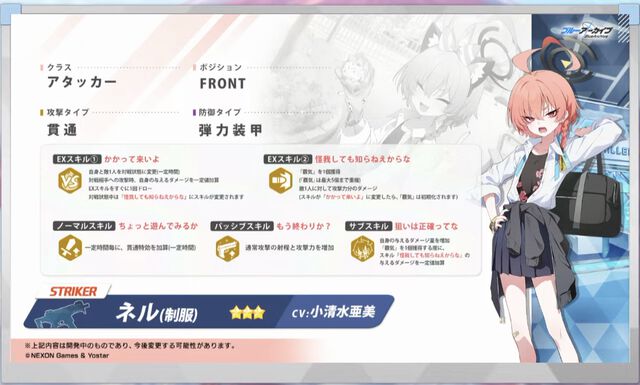 【ブルアカ】ネル（制服）が1月27日に実装。ピックアップは4周年記念期間限定募集で6％の募集。アスナやカリンの制服とともに並べたい【ブルーアーカイブ】
