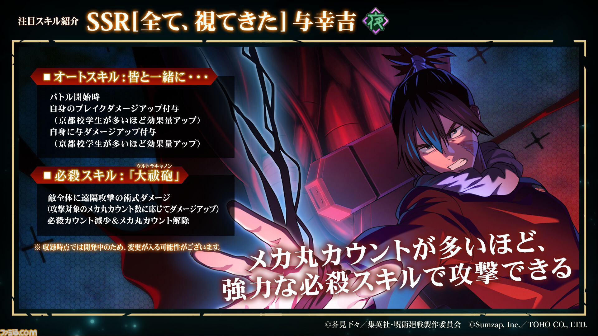 呪術廻戦ファンパレ』“渋谷事変”、SSR与幸吉、新規育成要素に新規