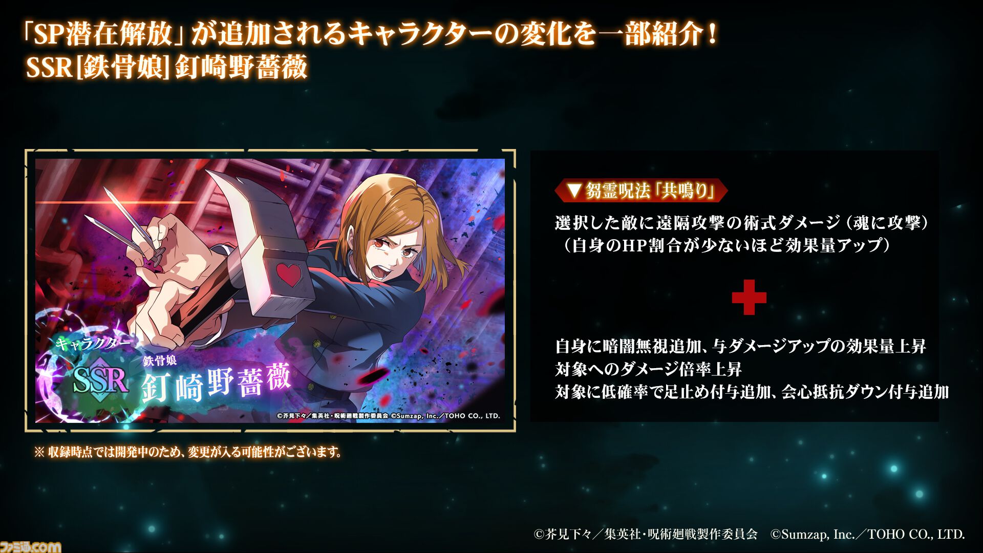 与幸吉 呪術廻戦ファンパレ』“渋谷事変”、SSR与幸吉、新規育成要素に新規