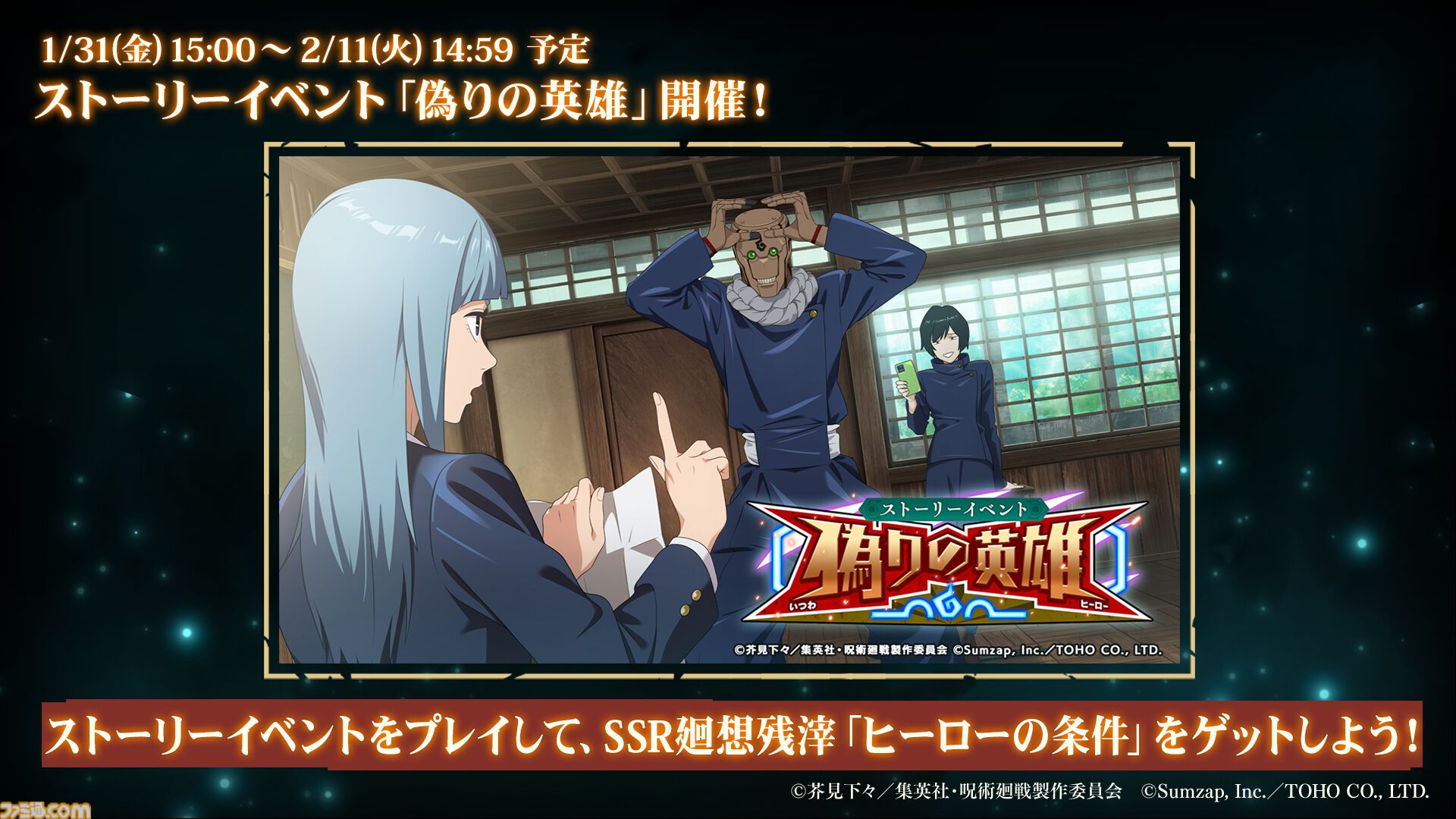 与幸吉 呪術廻戦』京都校・究極メカ丸・与幸吉（むたこうきち）解説＆情報