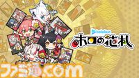 『ホロの花札』発表。ホロライブメンバーが出演するオンライン花札ゲーム。人気ルールのほか、オリジナルルール“ホロあわせ”など収録