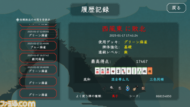 麻雀×ローグライク『青天井：無限役』Steam版が本日（1月20日）より配信。麻雀の役を引き継ぎつつゲーム独自の役やアイテムによる新しい遊びかたを提供