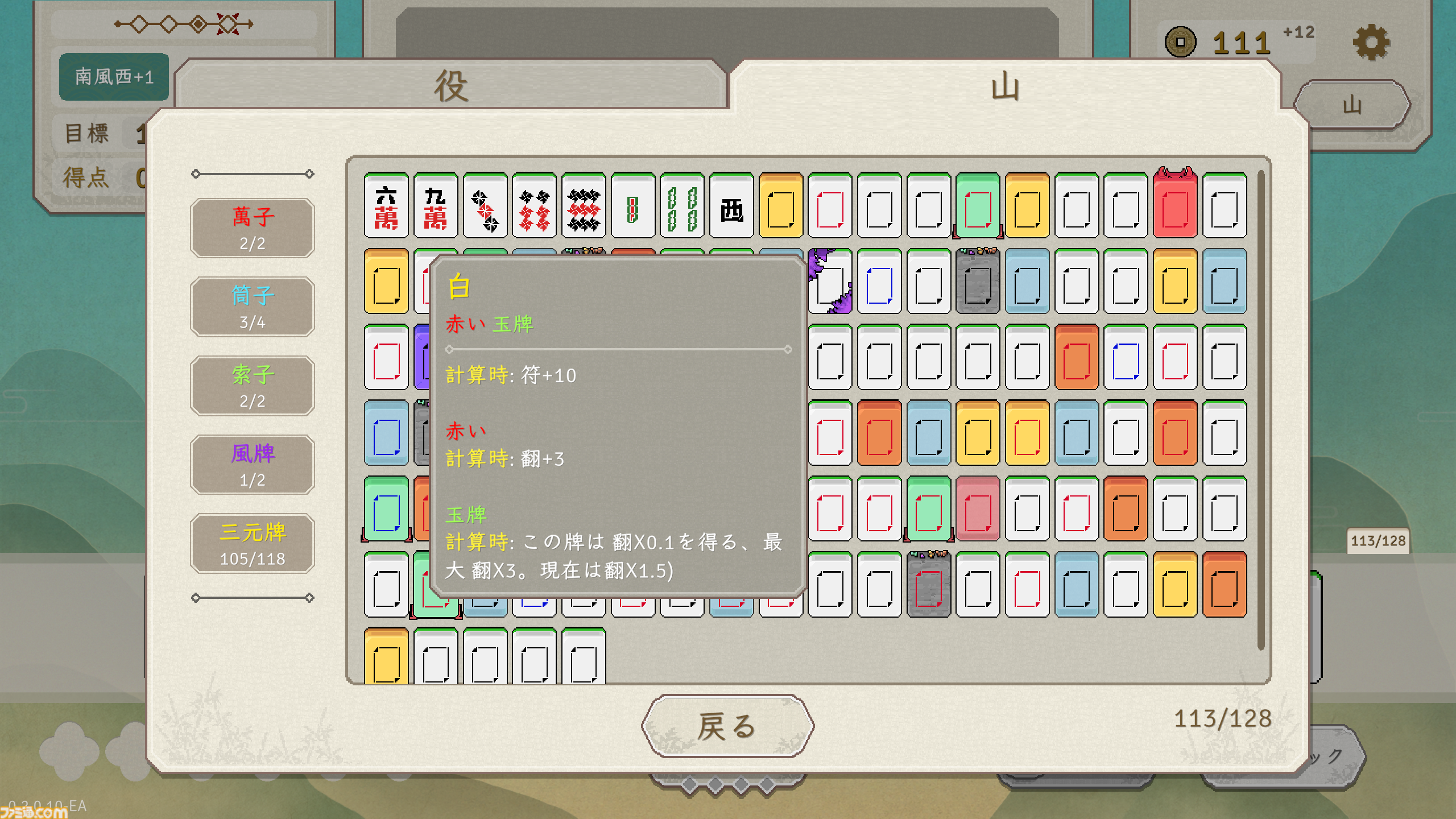 麻雀×ローグライク『青天井：無限役』Steam版が本日（1月20日）より配信。麻雀の役を引き継ぎつつゲーム独自の役やアイテムによる新しい遊びかたを提供
