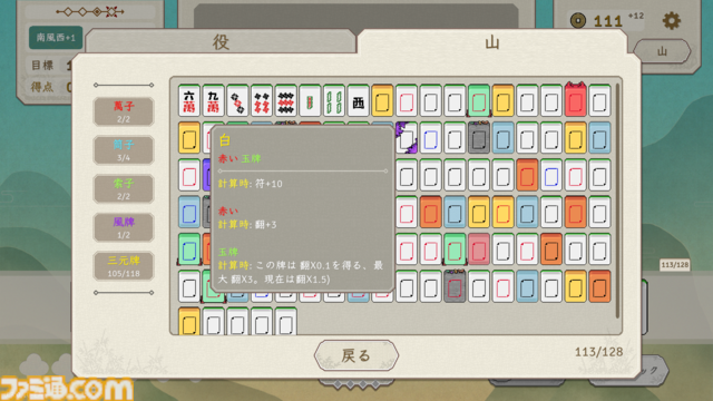 麻雀×ローグライク『青天井：無限役』Steam版が本日（1月20日）より配信。麻雀の役を引き継ぎつつゲーム独自の役やアイテムによる新しい遊びかたを提供