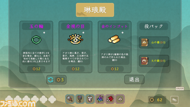 麻雀×ローグライク『青天井：無限役』Steam版が本日（1月20日）より配信。麻雀の役を引き継ぎつつゲーム独自の役やアイテムによる新しい遊びかたを提供