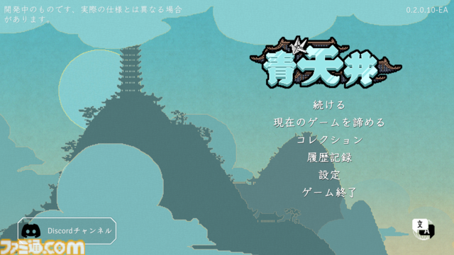 麻雀×ローグライク『青天井：無限役』Steam版が本日（1月20日）より配信。麻雀の役を引き継ぎつつゲーム独自の役やアイテムによる新しい遊びかたを提供