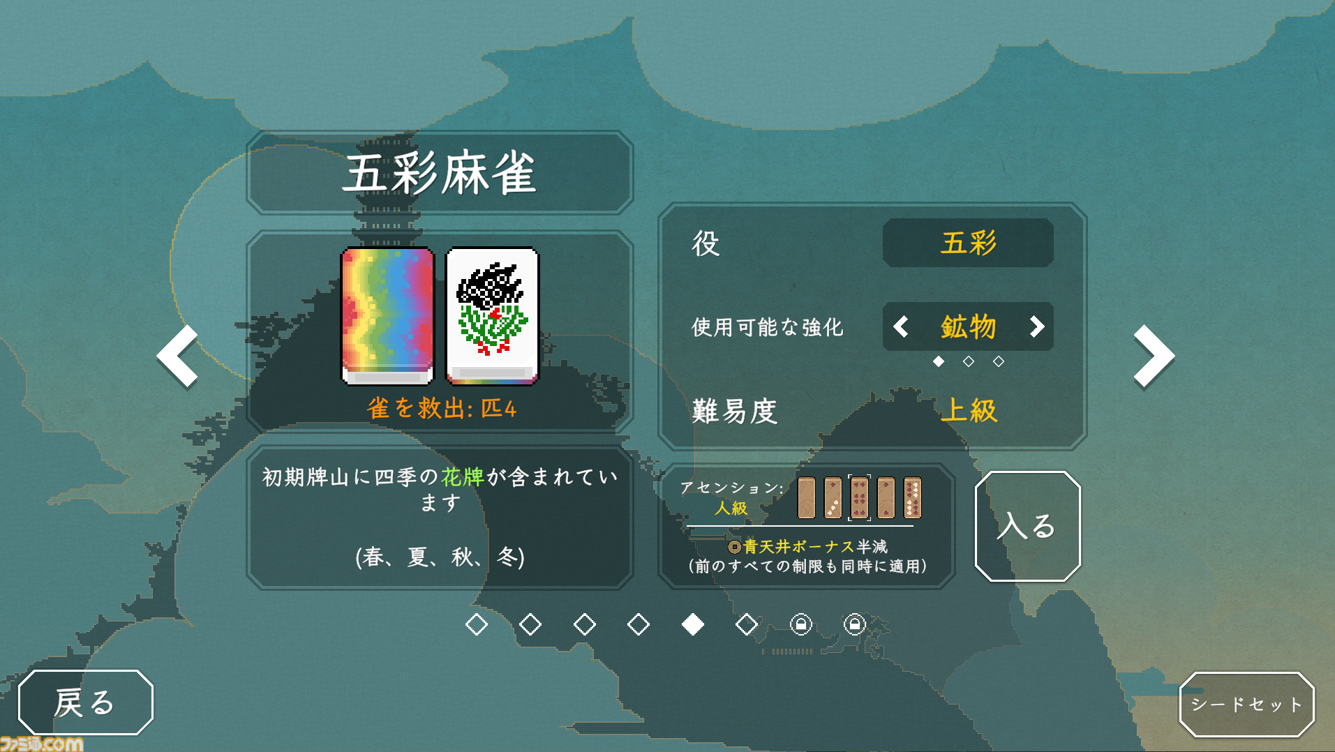 麻雀×ローグライク『青天井：無限役』Steam版が本日（1月20日）より配信。麻雀の役を引き継ぎつつゲーム独自の役やアイテムによる新しい遊びかたを提供